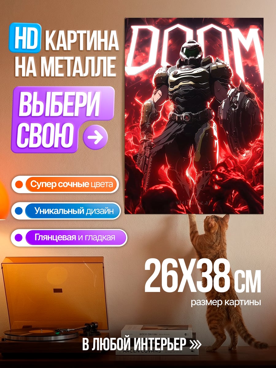 Картина на металле Дуум Гай