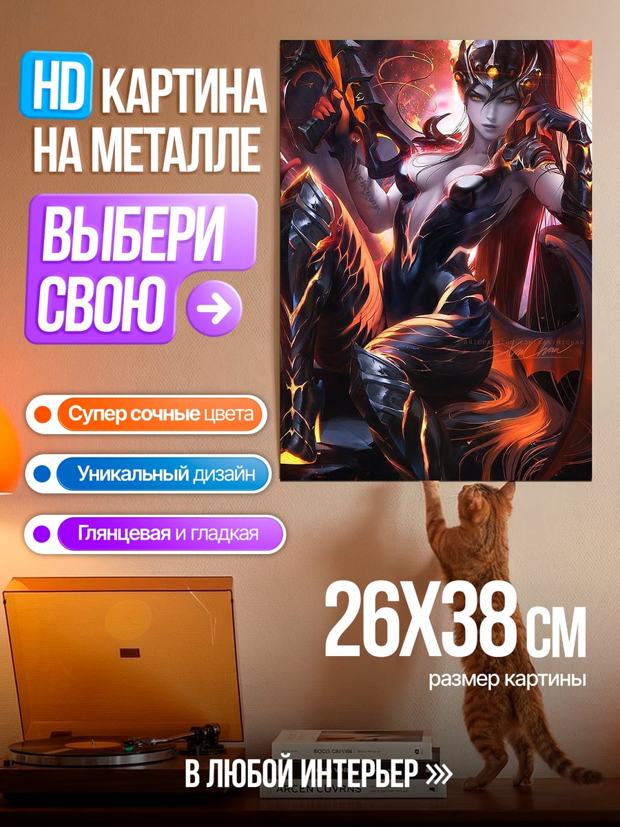 Картина на металле Лиссандра из Лиги Легенд