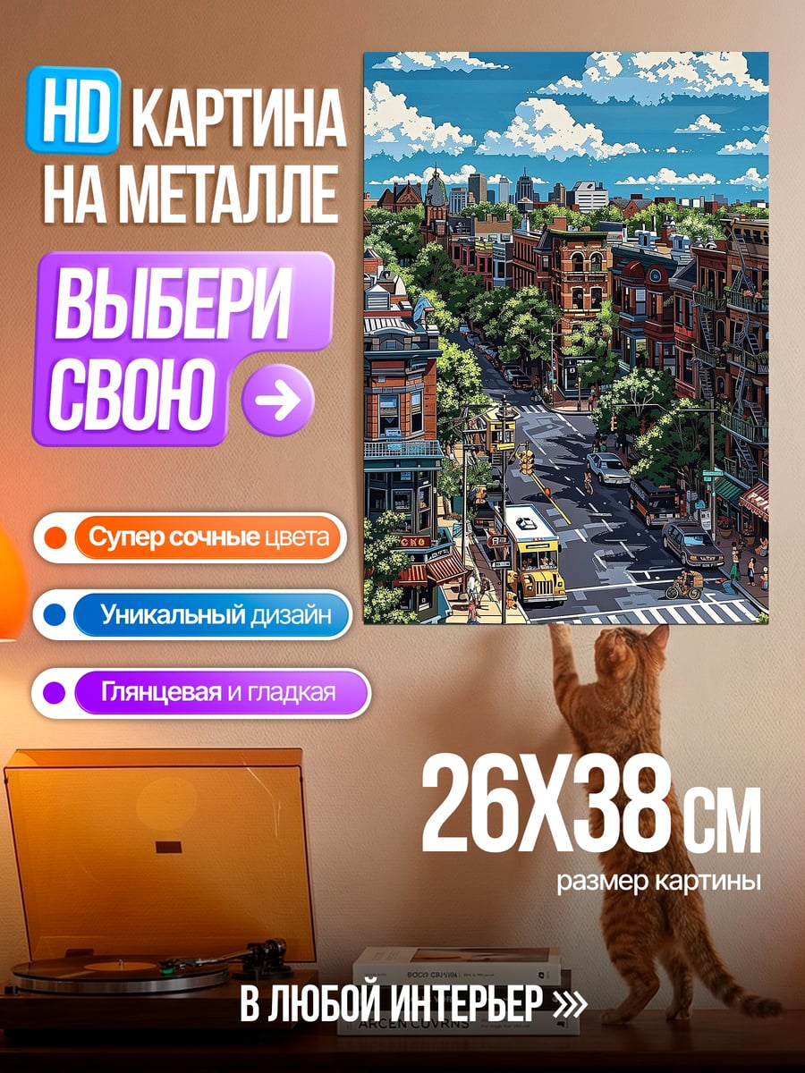 Картина на металле Улица Нью-Йорка