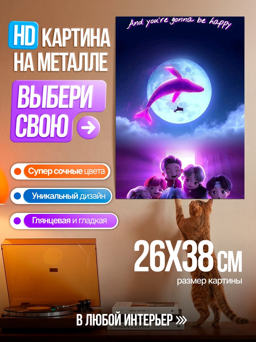 Картина на металле BTS киты и звезды