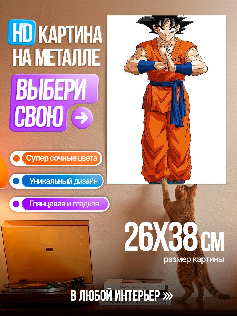 Картина на металле Гоку