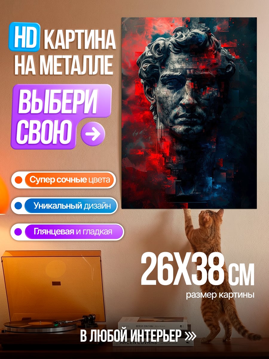 Картина на металле Скульптура в огне