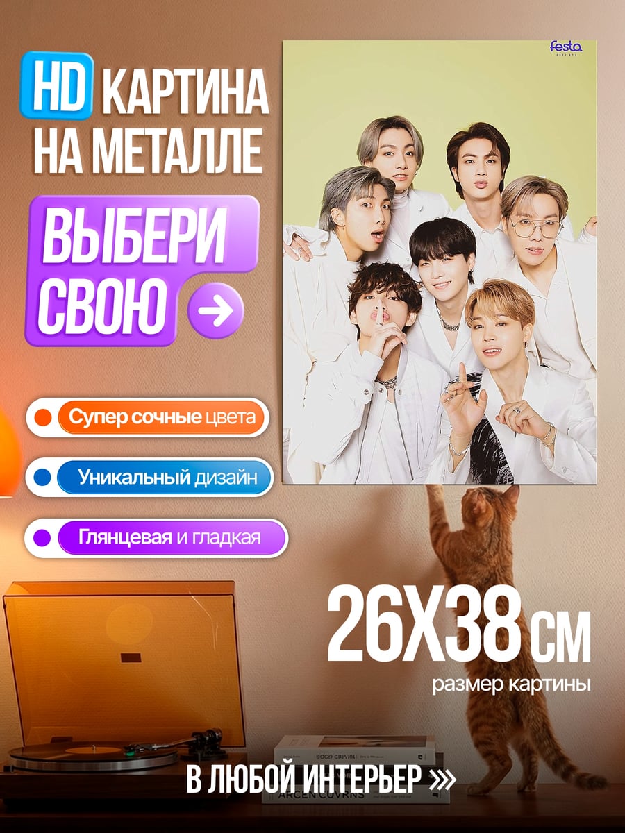 Картина на металле BTS группа