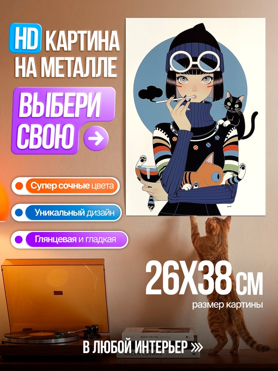 Картина на металле Девушка с котом