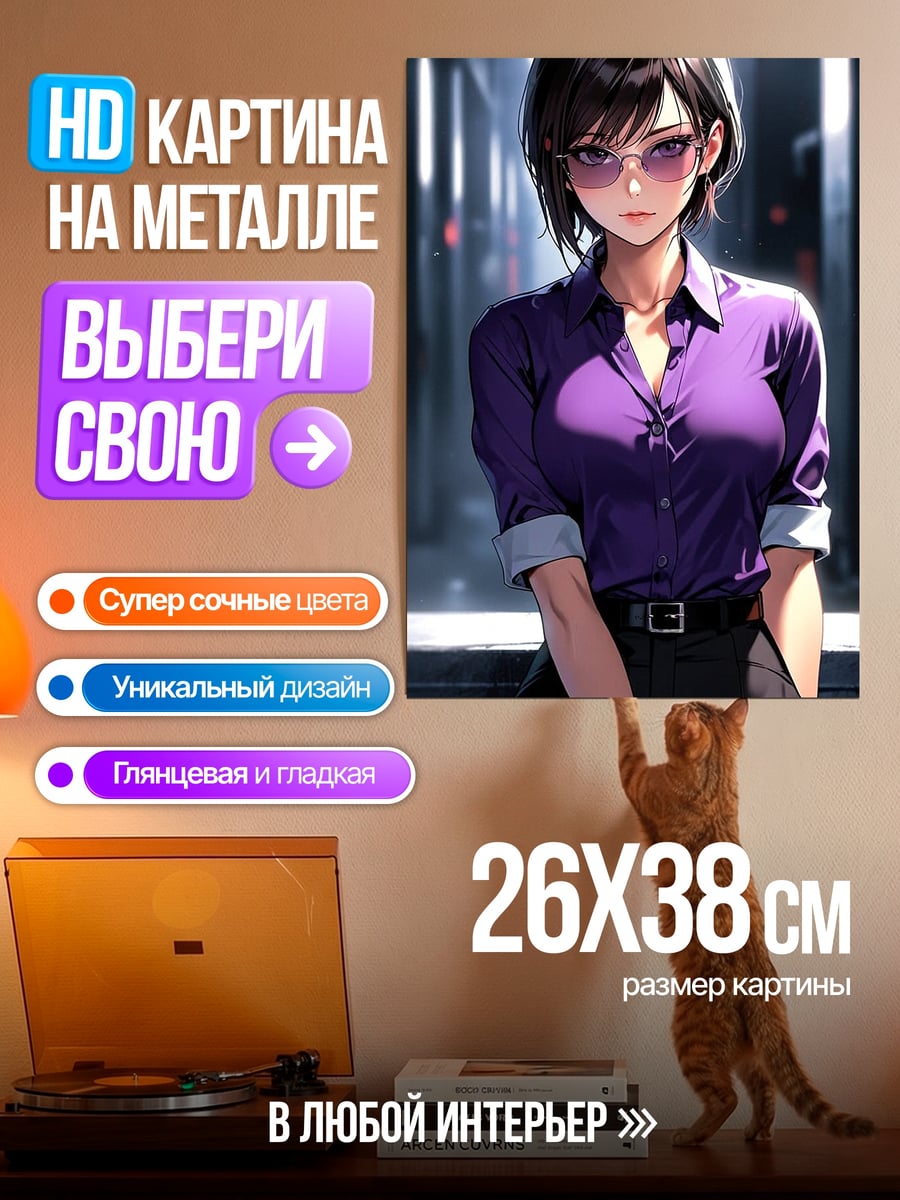 Картина на металле Девушка в фиолетовом