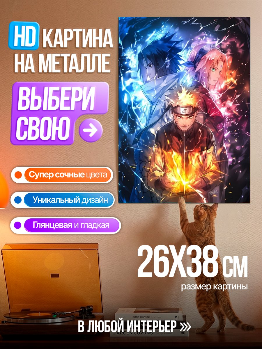 Картина на металле Наруто Саске Сакура