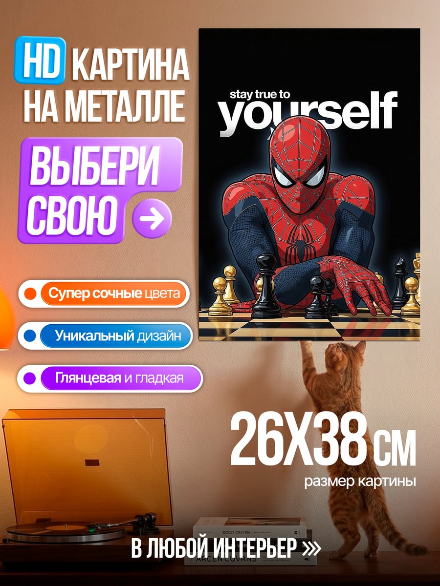 Картина на металле Человек-паук думает