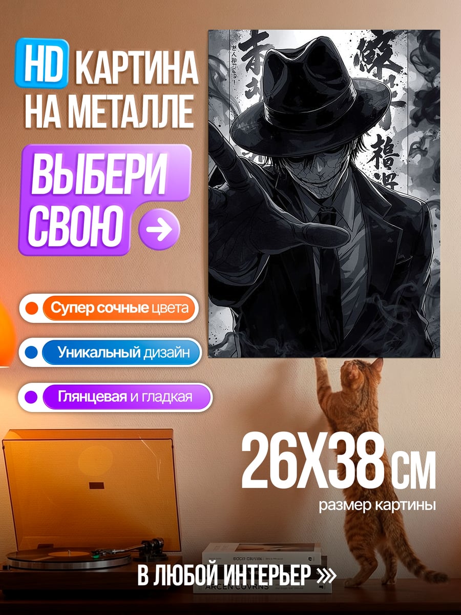 Картина на металле Мрачный человек в шляпе