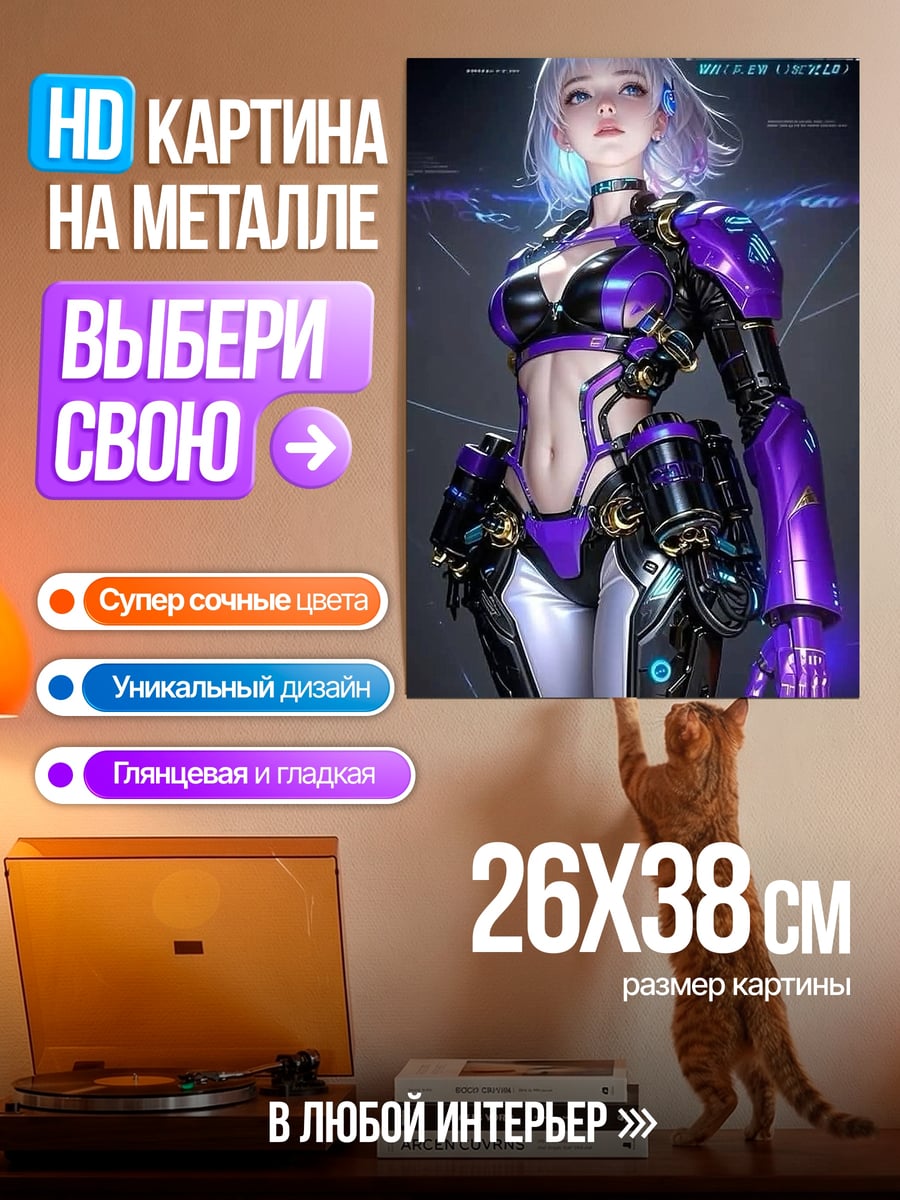 Картина на металле Киберпанк девушка фиолетовый