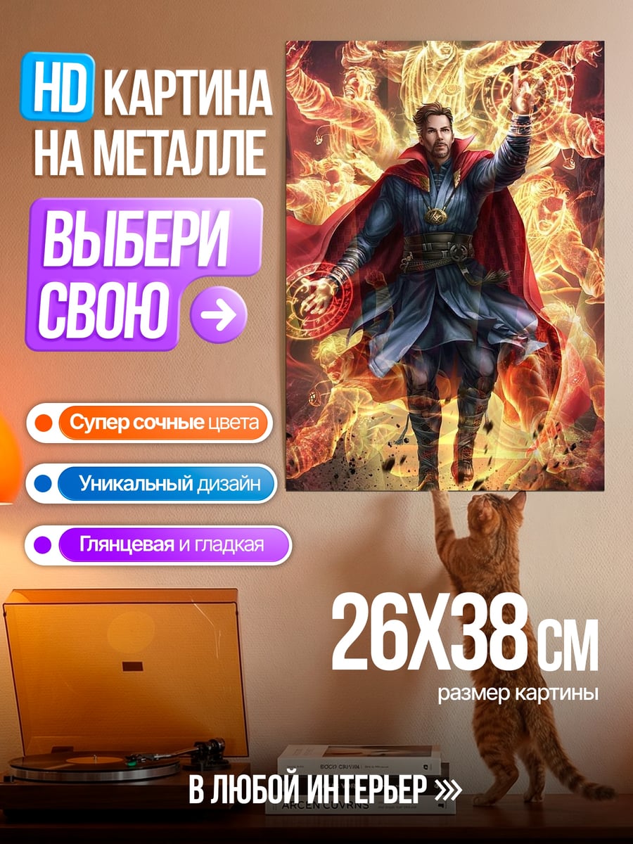 Картина на металле Доктор Стрэндж магия