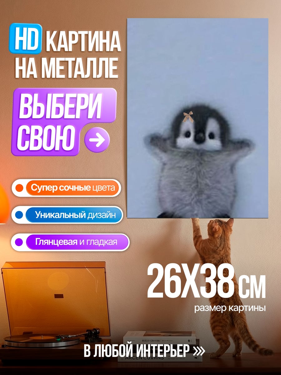 Картина на металле Птенец пингвина