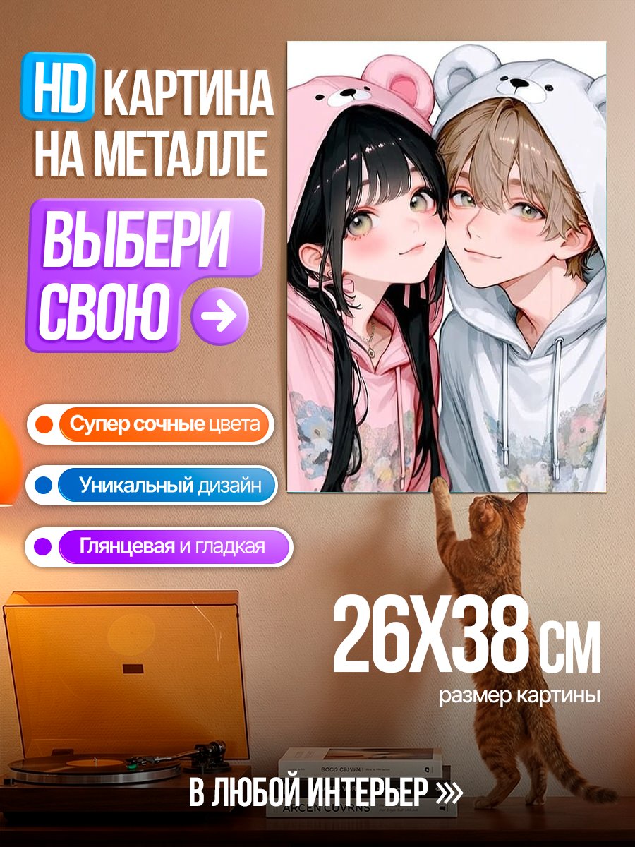 Картина на металле Пара в худи