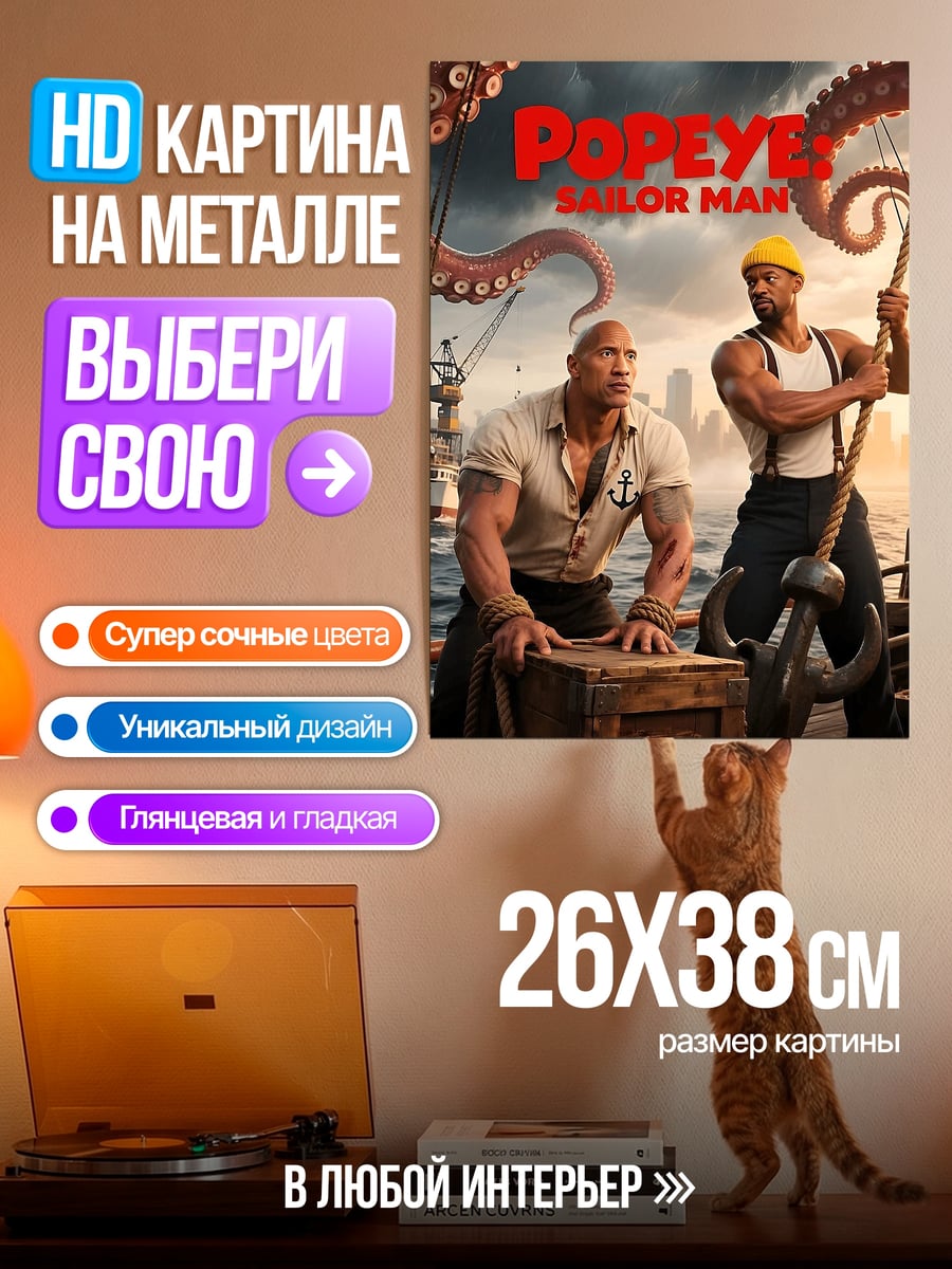 Картина на металле Попай моряк