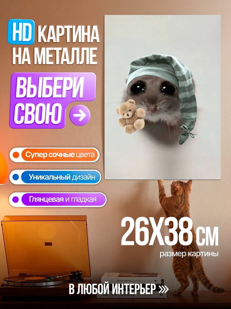 Картина на металле Хомяк в пижаме