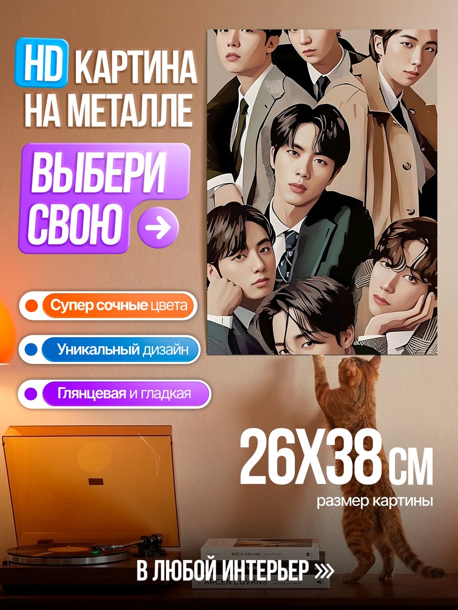 Картина на металле Группа парней