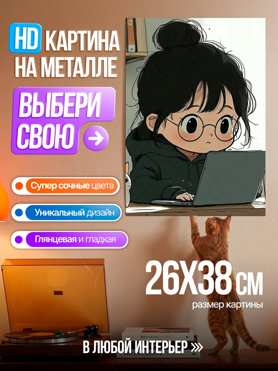 Картина на металле Девочка за ноутбуком