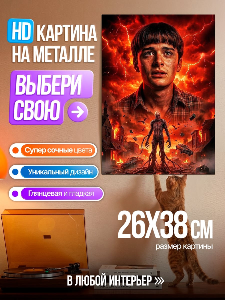 Картина на металле Мальчик и монстр