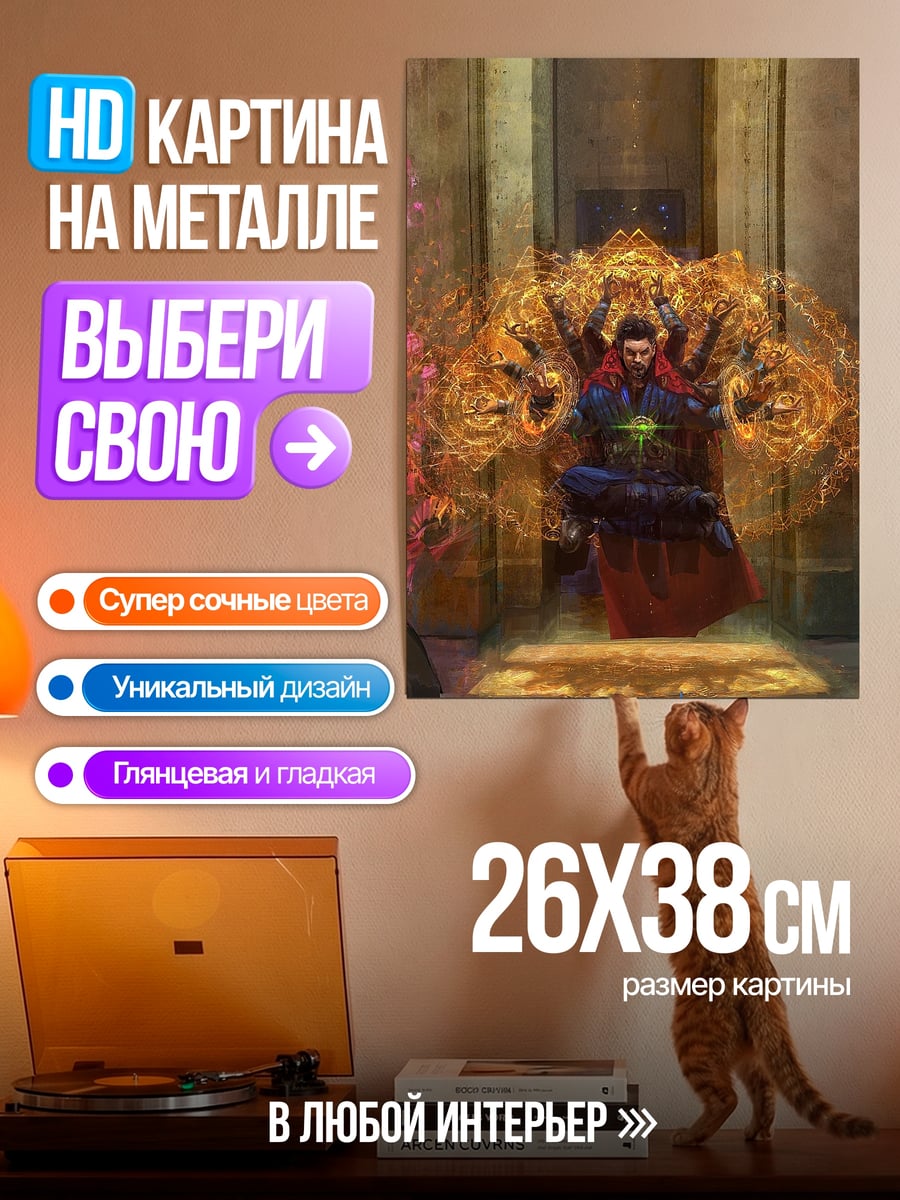 Картина на металле Доктор Стрэндж на троне