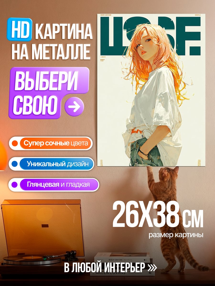 Картина на металле Девушка с рыжими волосами