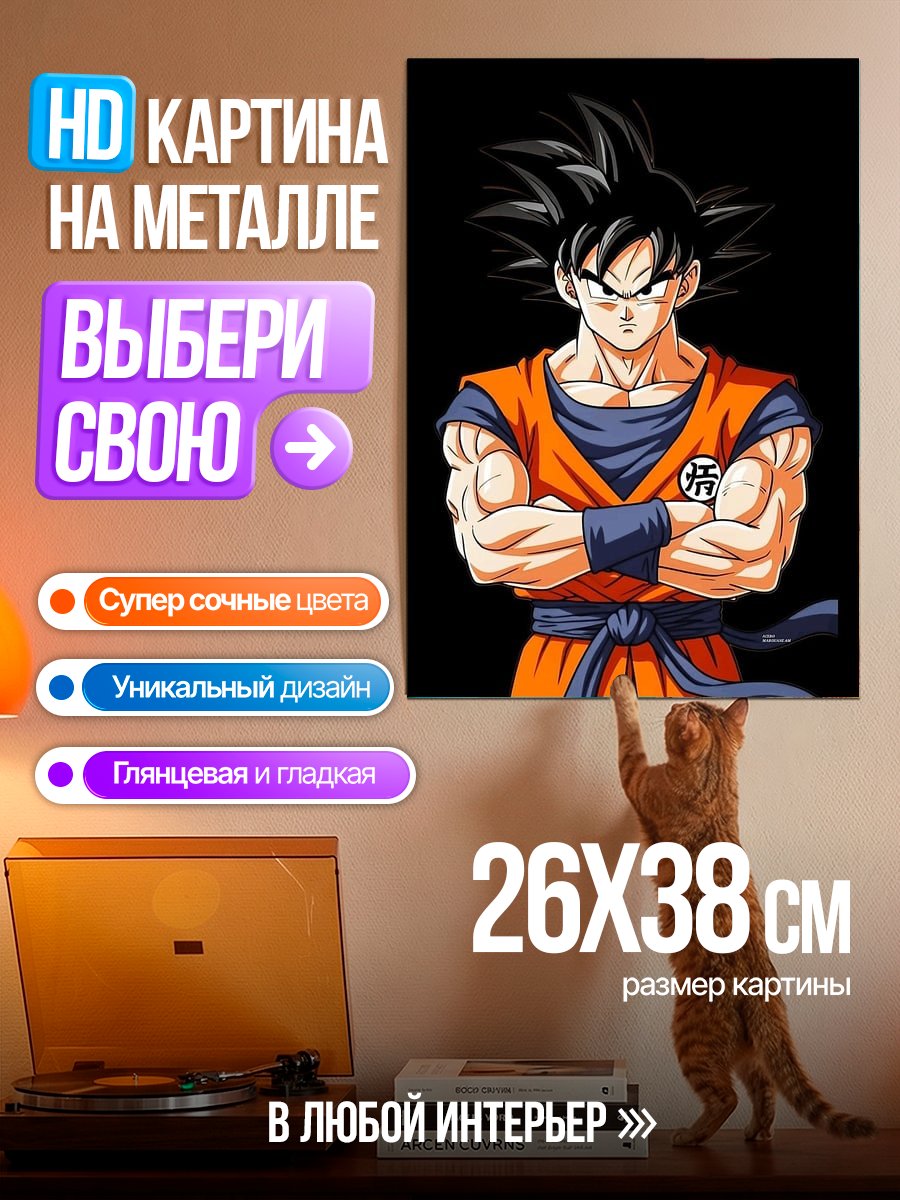 Картина на металле Гоку