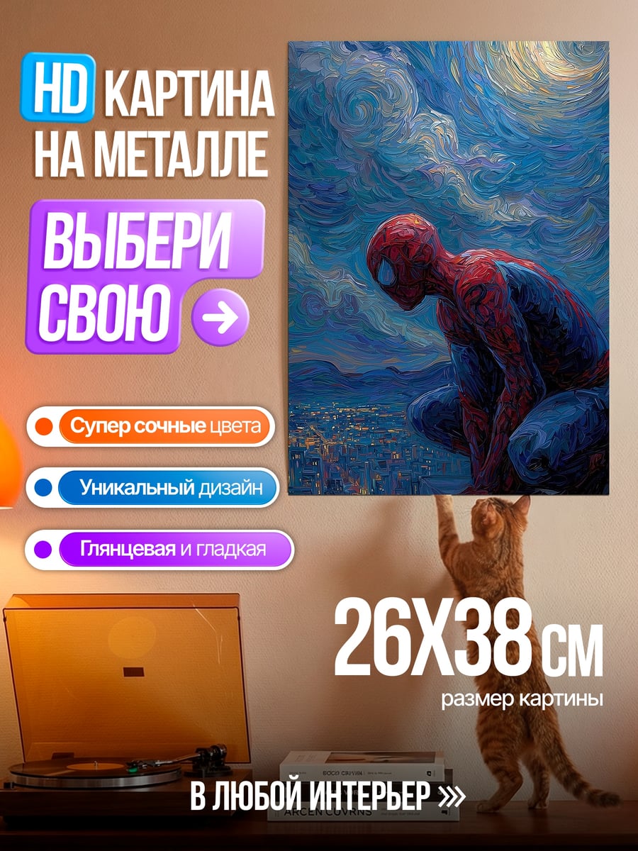 Картина на металле Человек-паук в ночи