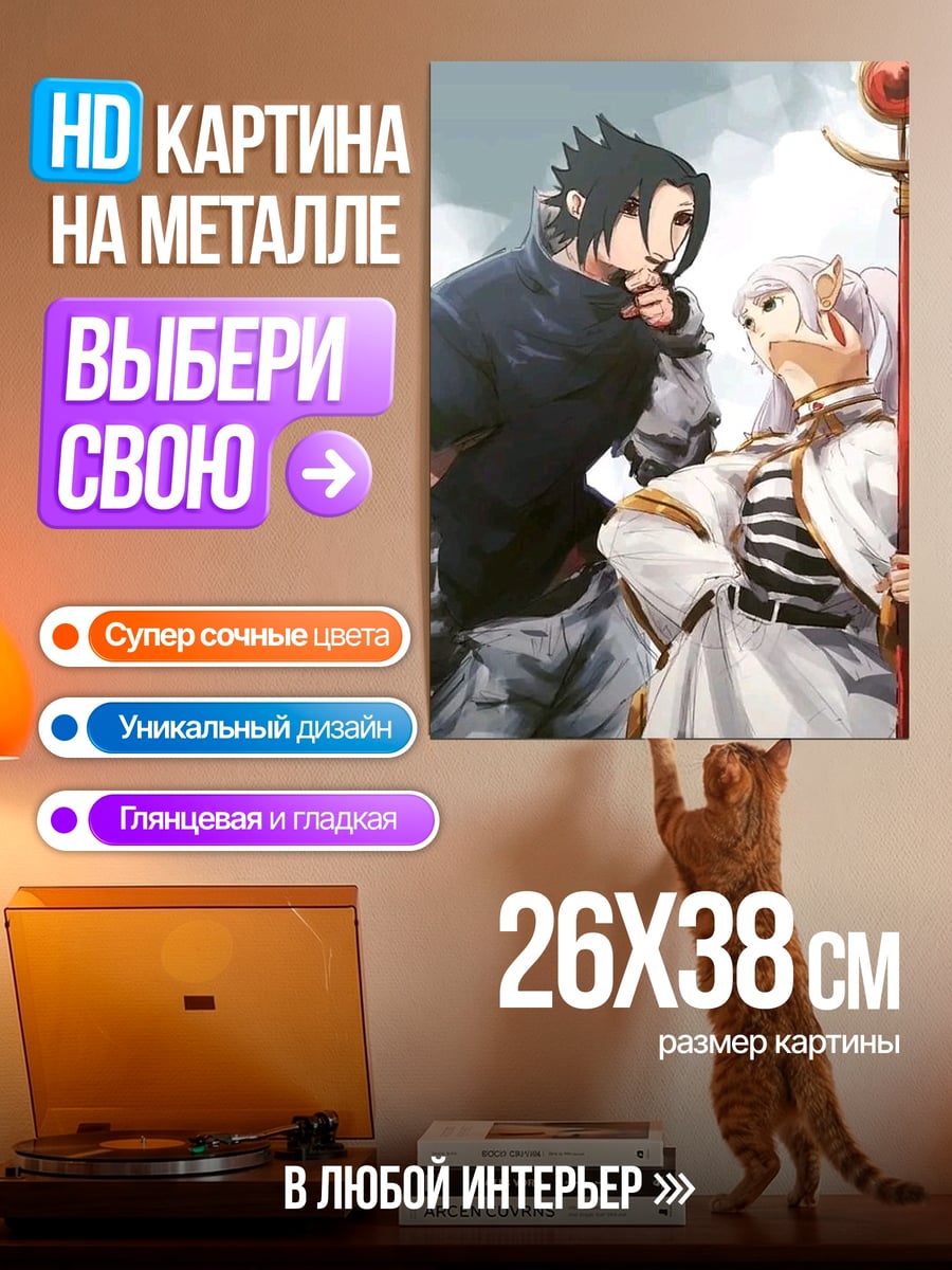 Картина на металле Саске и Аяме