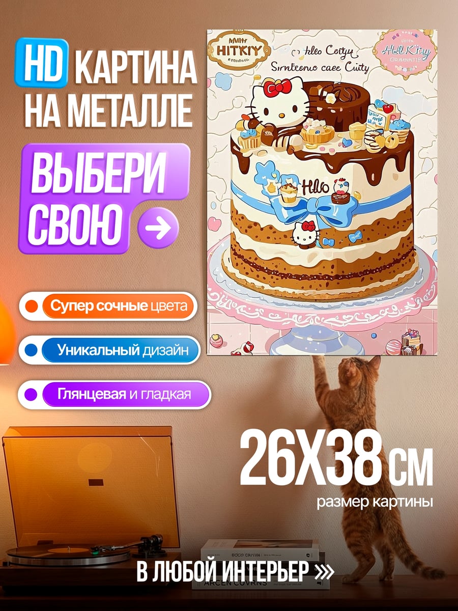 Картина на металле Торт с Хелло Китти