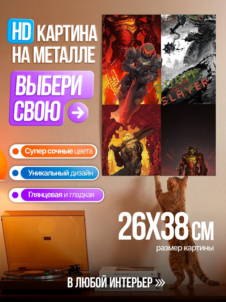 Картина на металле Дуум Слэйер адский