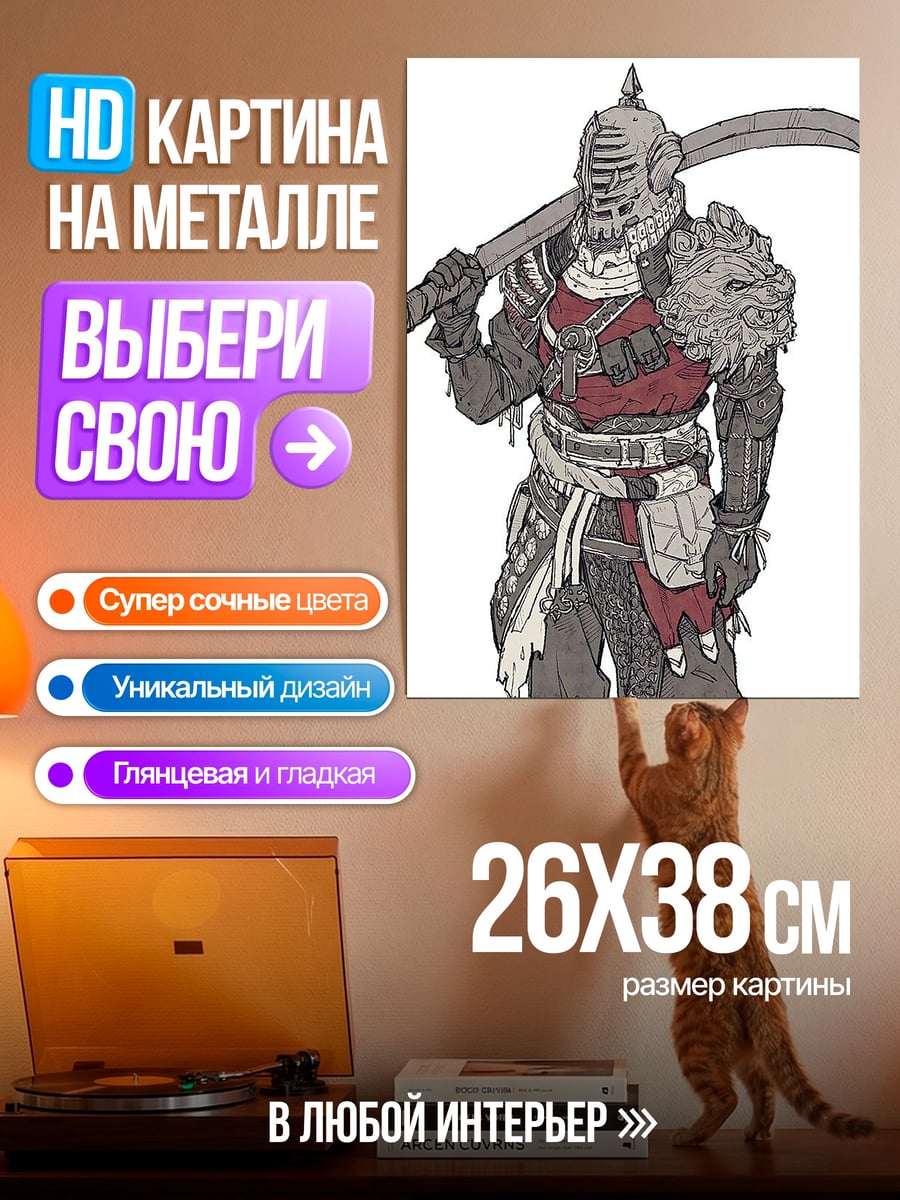 Картина на металле Воин с косой