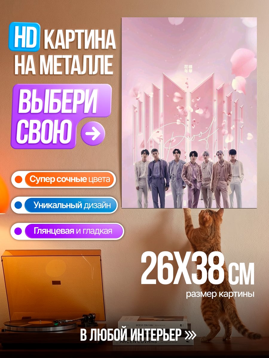 Картина на металле BTS группа