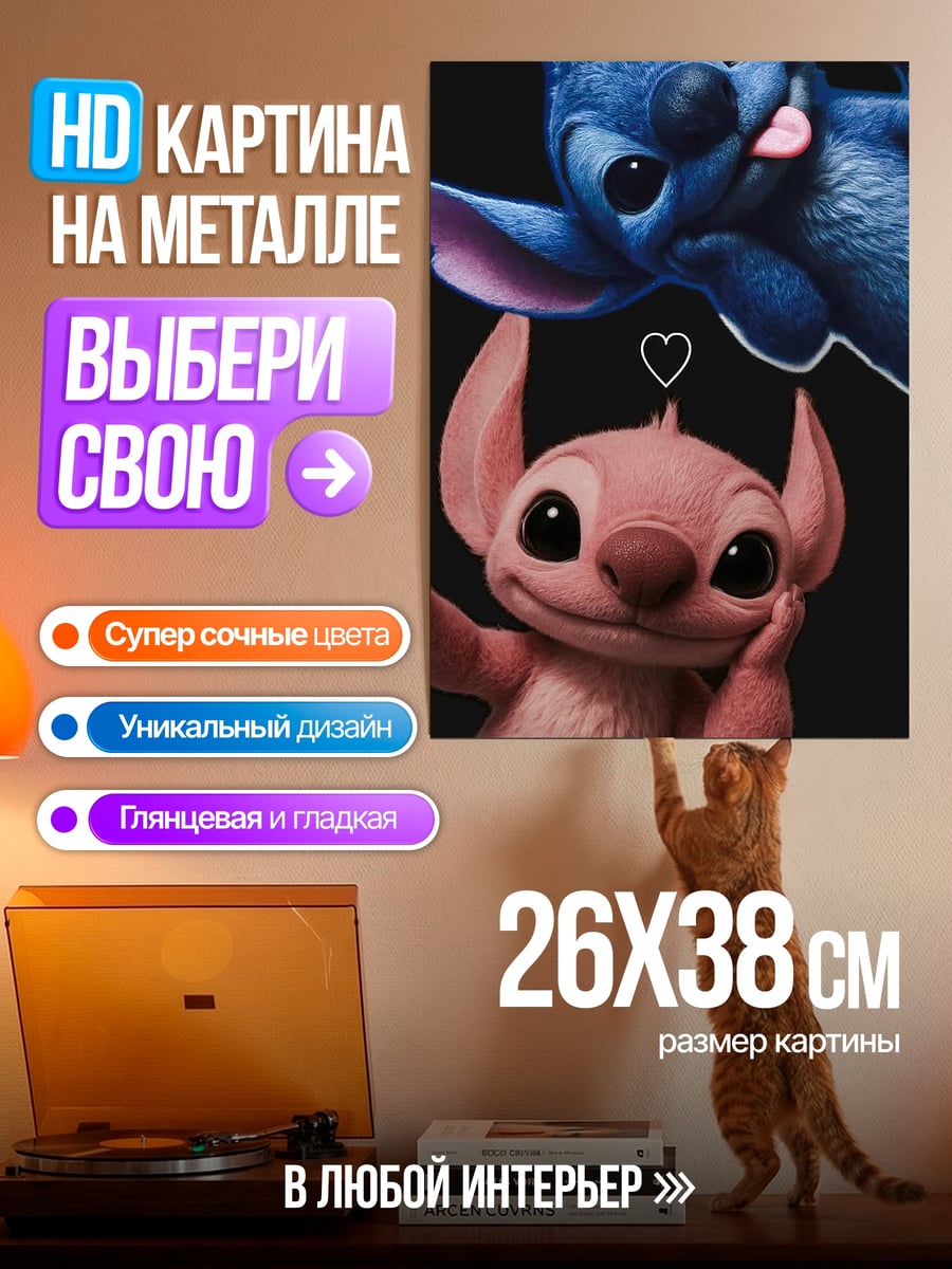Картина на металле Стич и Ангел