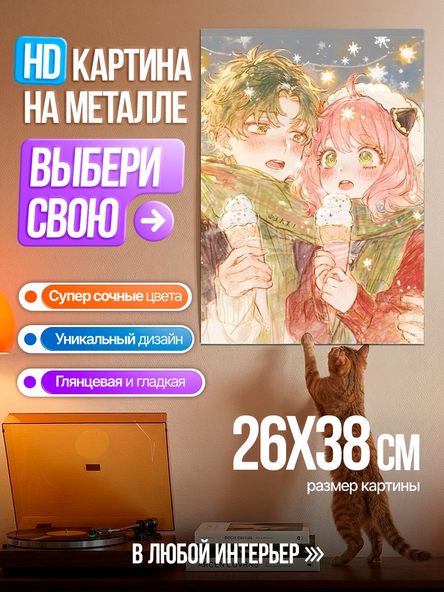 Картина на металле Пара с мороженым