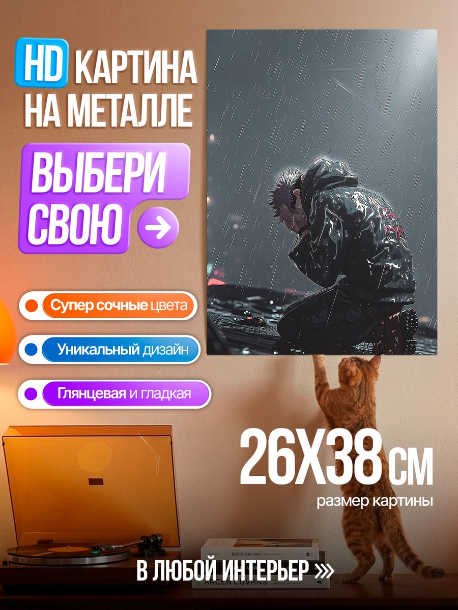 Картина на металле Одиночество под дождем