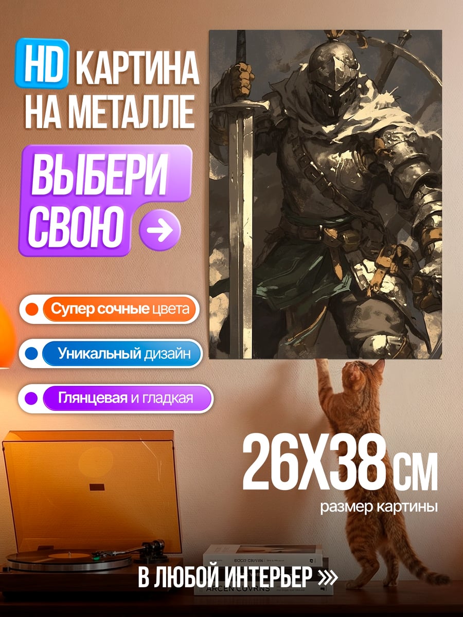 Картина на металле Рыцарь в доспехах
