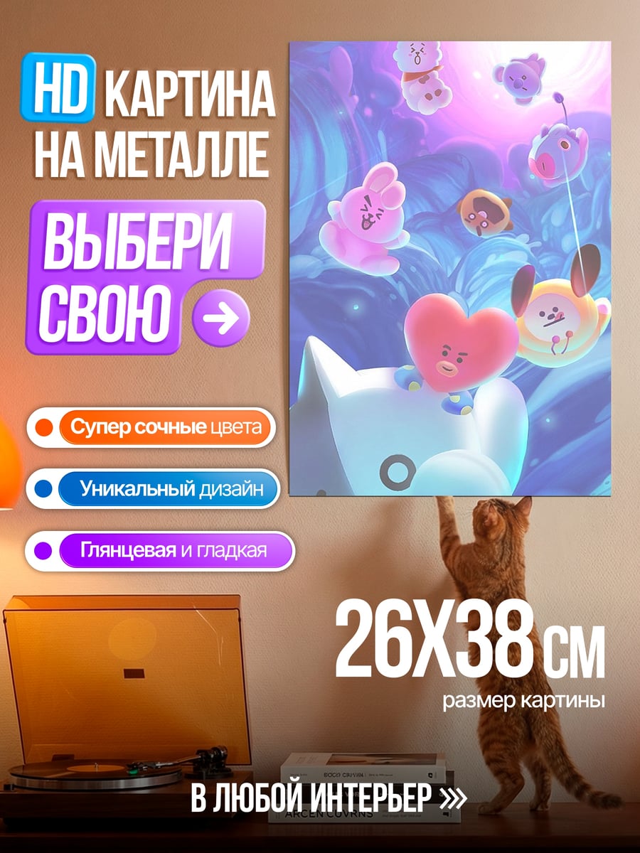 Картина на металле BT21 космическое путешествие