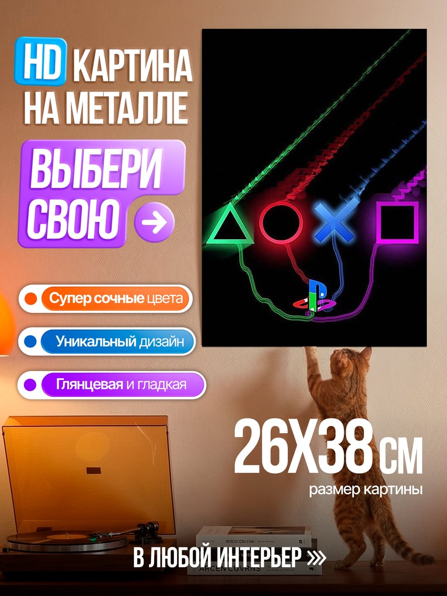 Картина на металле Неоновые кнопки PlayStation