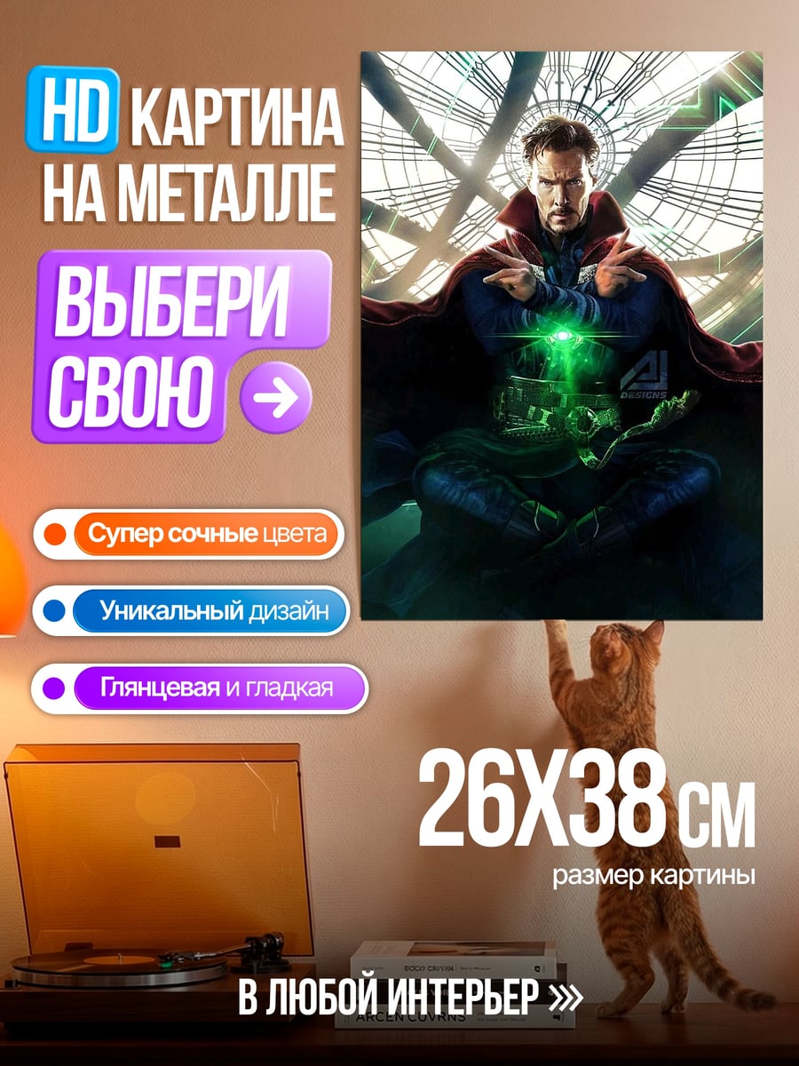Картина на металле Доктор Стрэндж портал