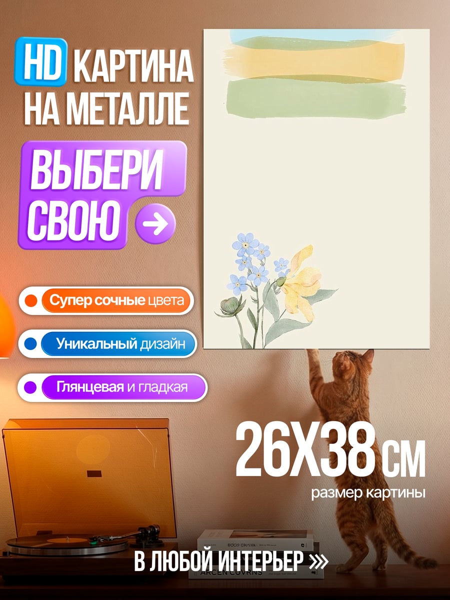 Картина на металле Нежные цветы весной