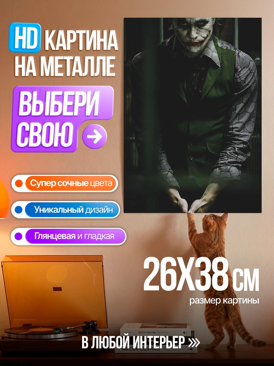 Картина на металле Джокер темный взгляд