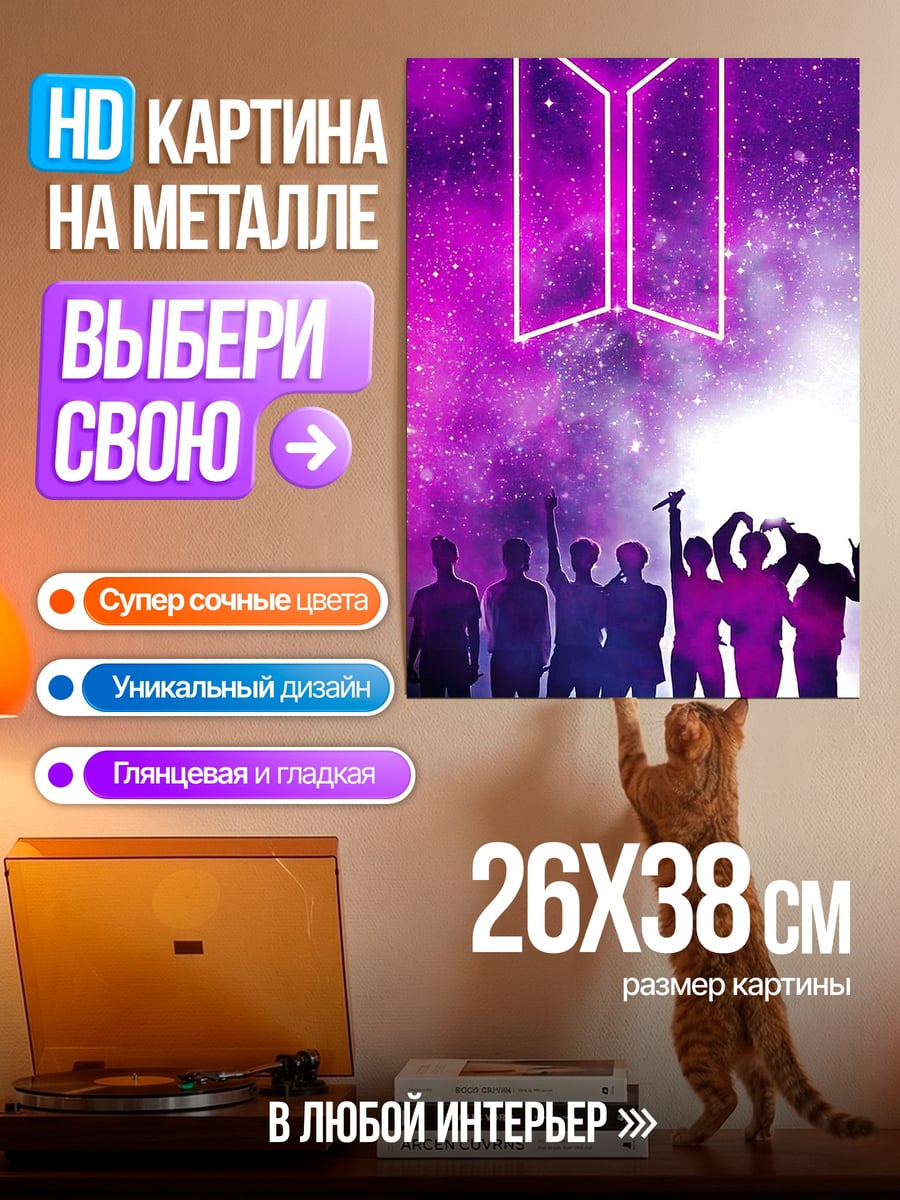 Картина на металле BTS космический концерт