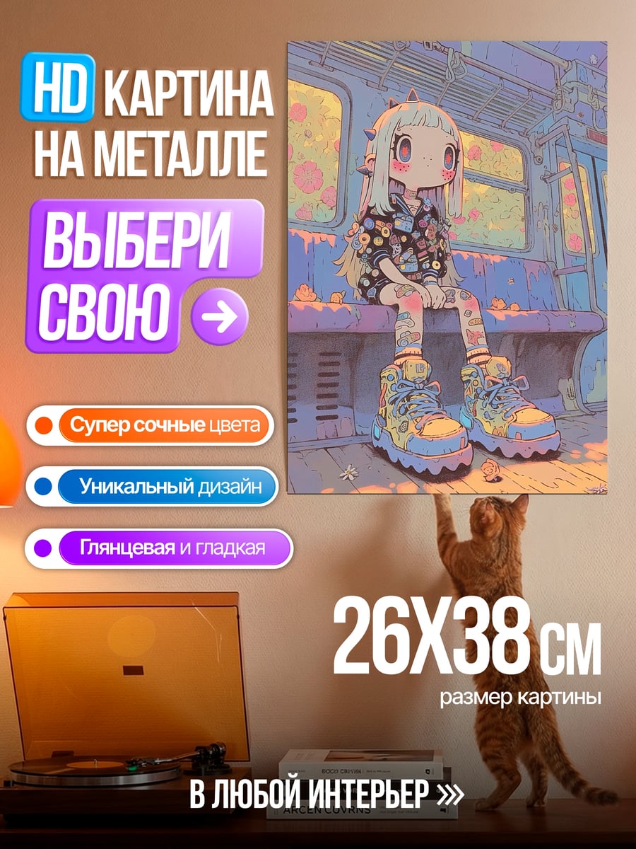 Картина на металле Аниме девочка в поезде