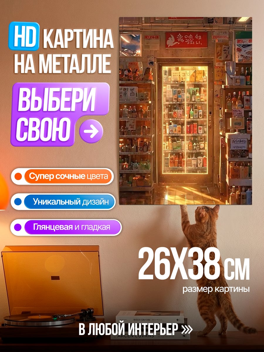Картина на металле Магазин у дома