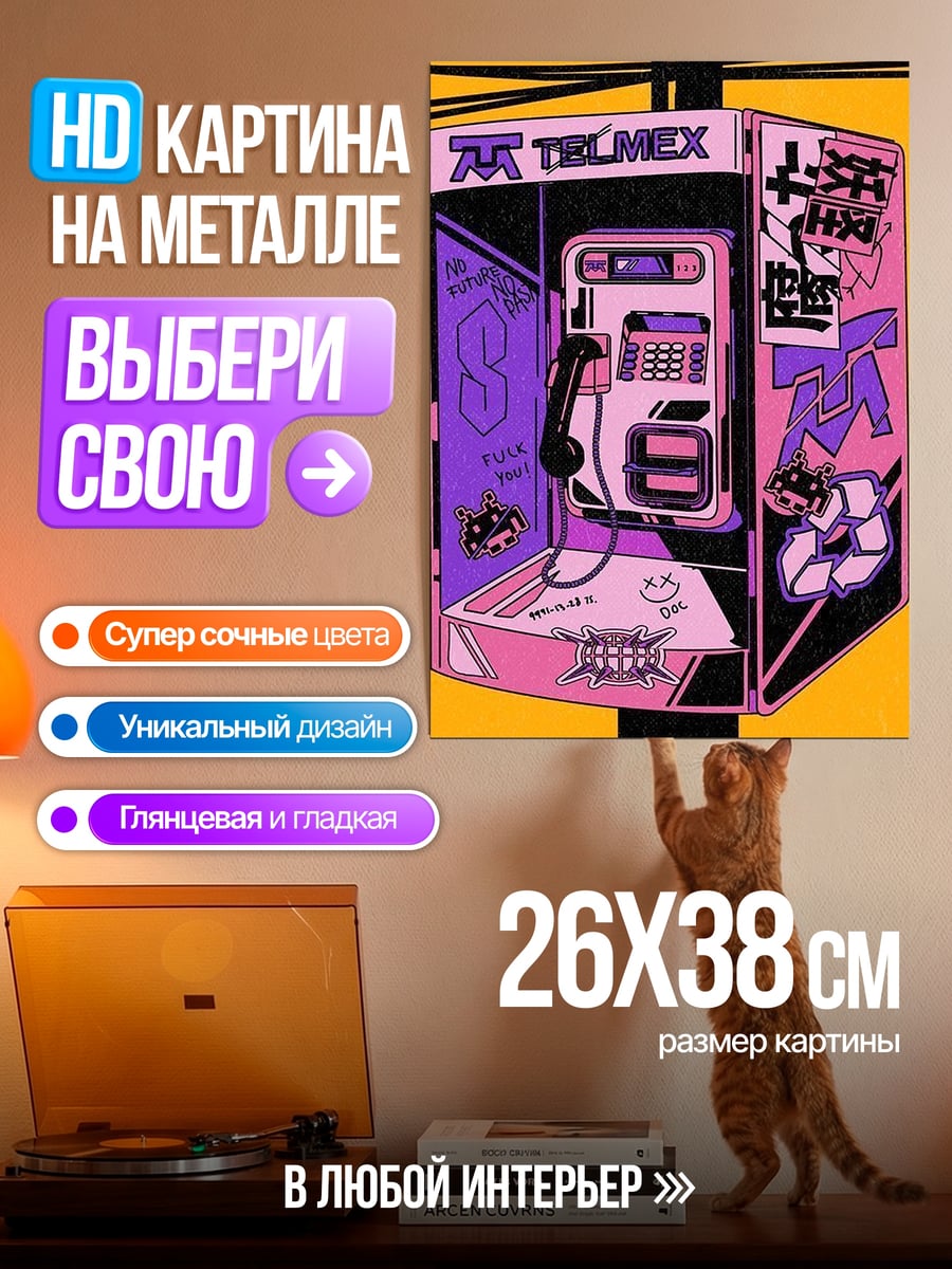 Картина на металле Телефонная будка киберпанк