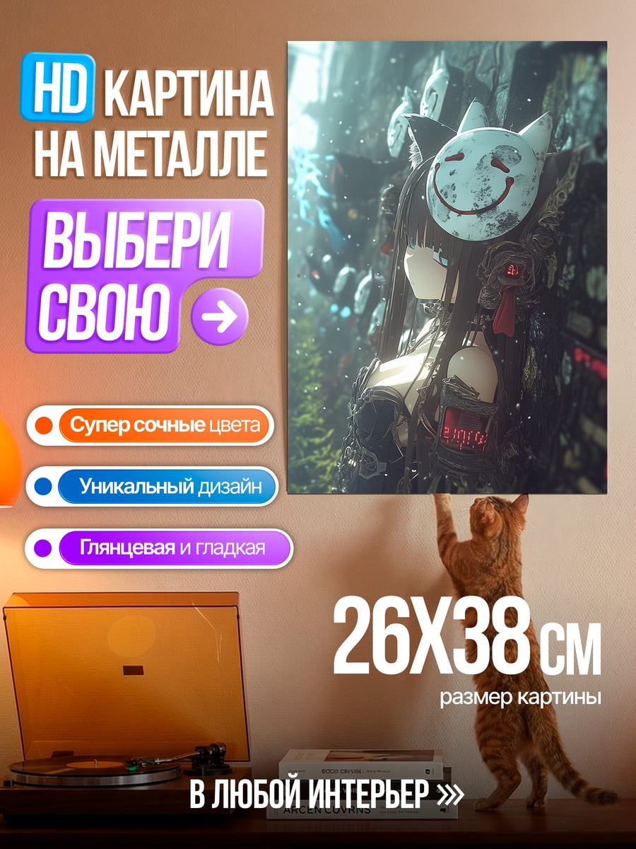 Картина на металле Робот с маской кошки