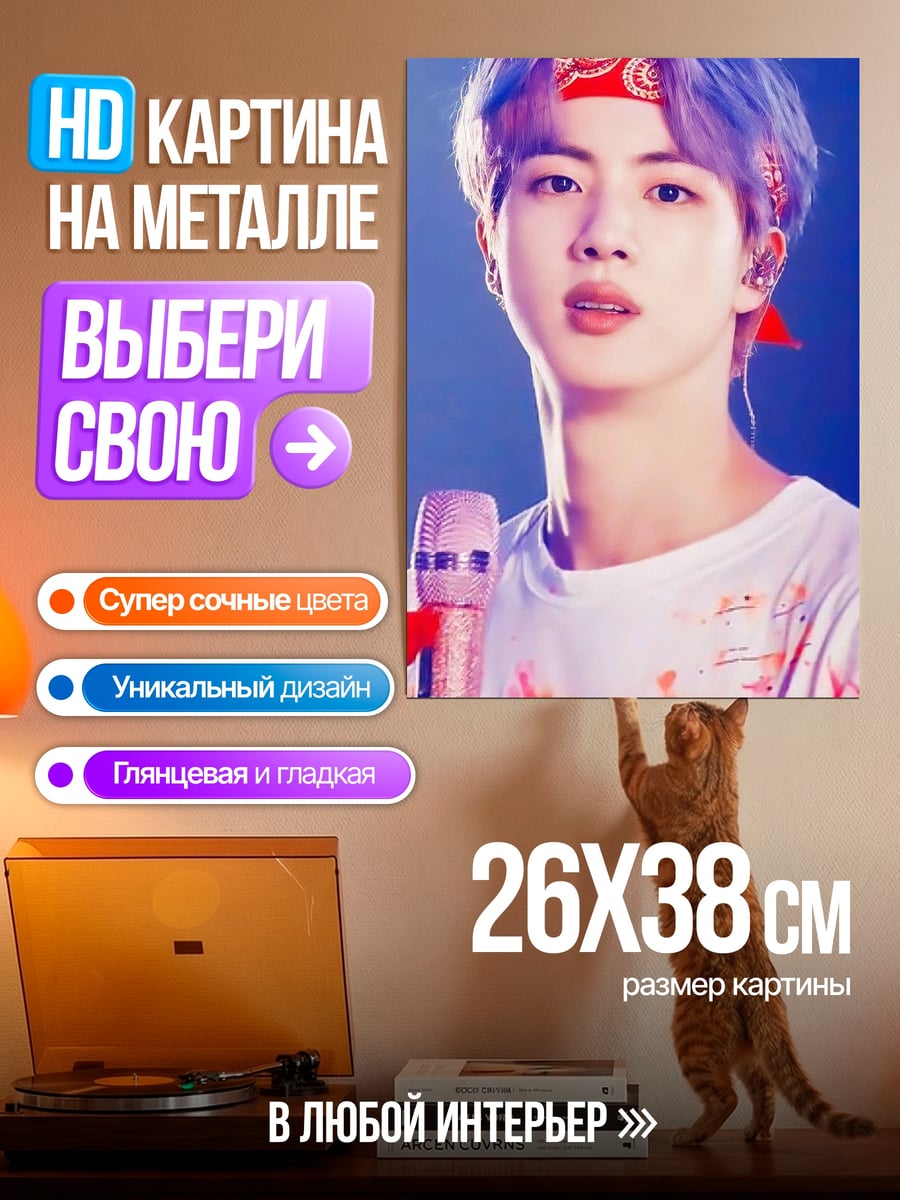 Картина на металле Джин BTS певец