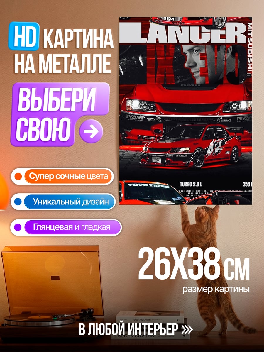 Картина на металле Mitsubishi Lancer Evo