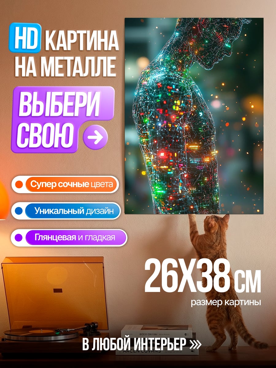 Картина на металле Человек из огней