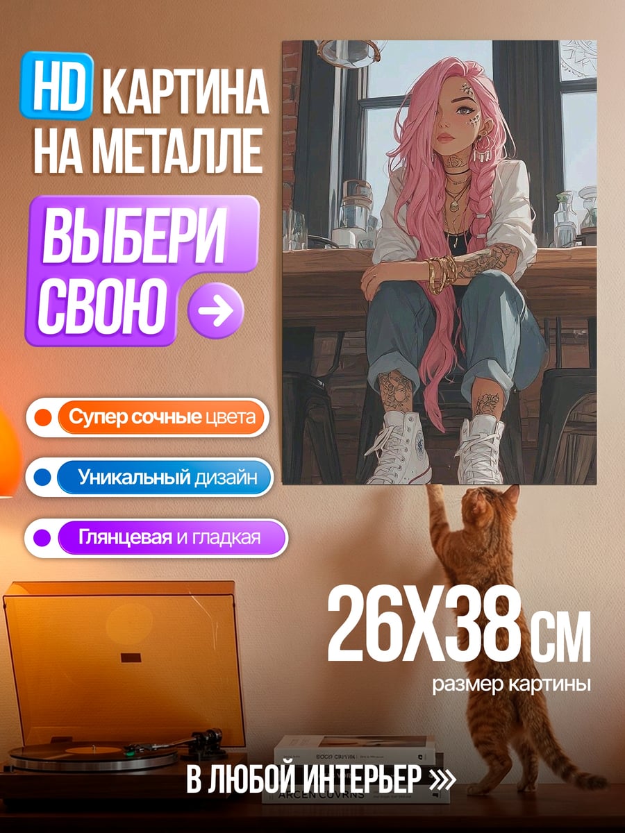 Картина на металле Девушка с розовыми волосами