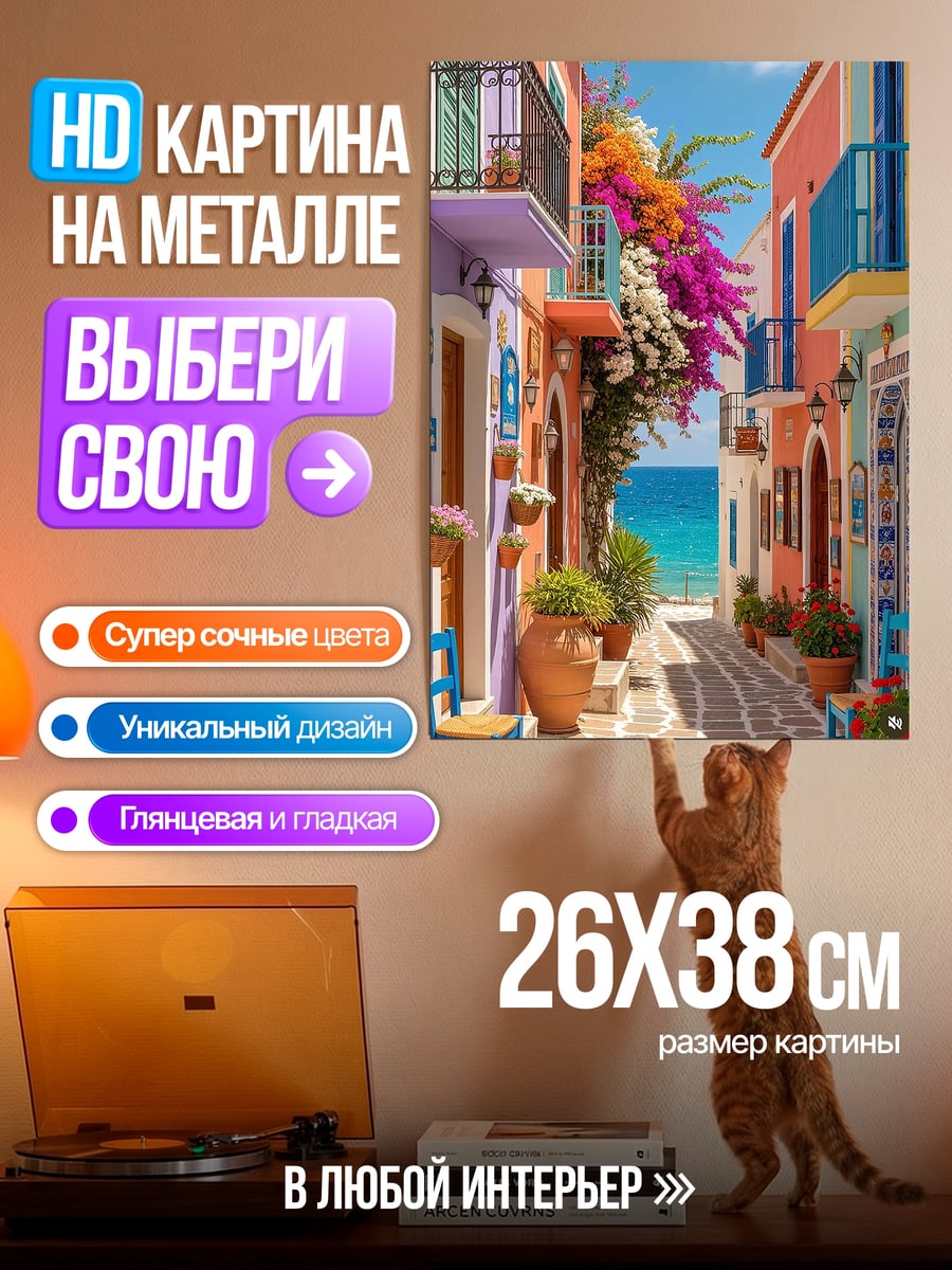 Картина на металле Греческий город море