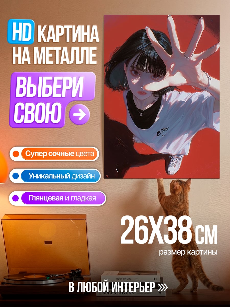 Картина на металле Девушка с протянутой рукой